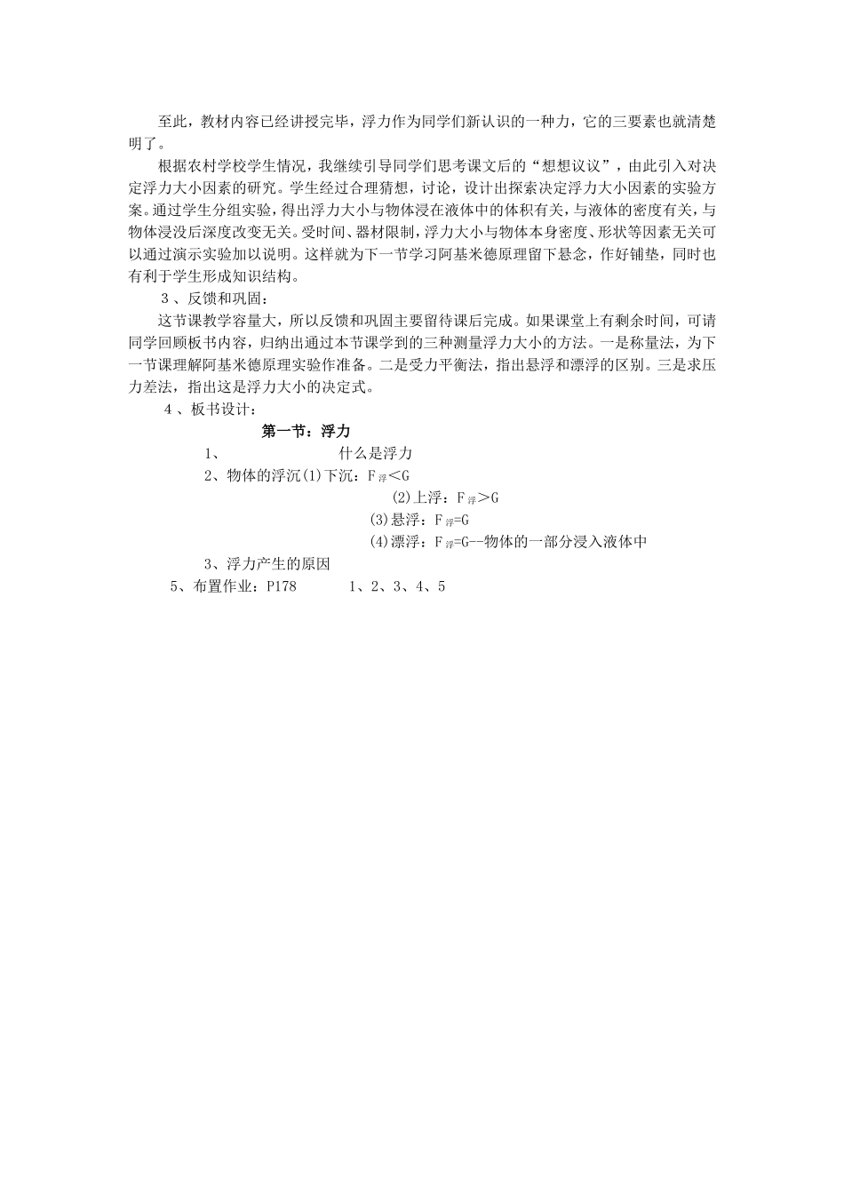 《浮力》说课稿_第3页