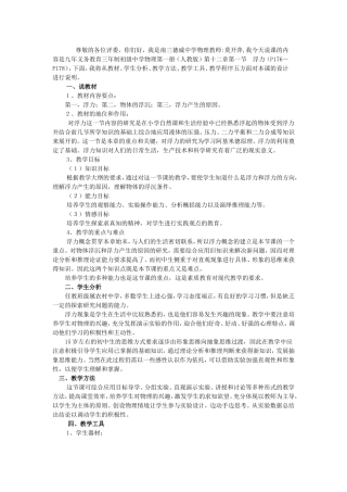 《浮力》说课稿