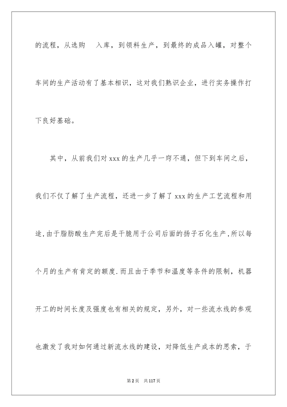 2024化工厂实习心得体会_第2页