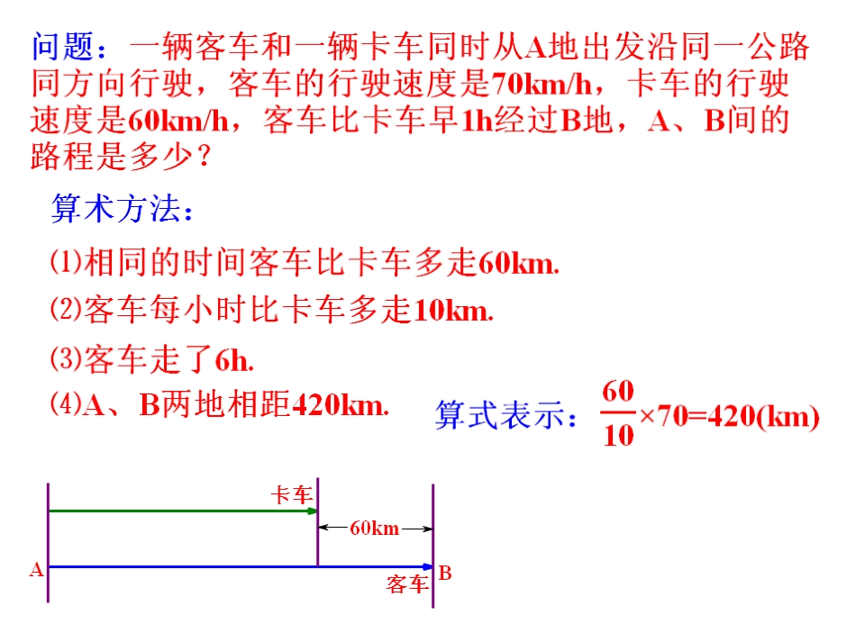 一元一次方程 (4)_第2页