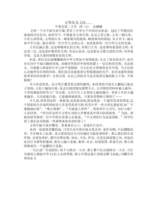 文明礼仪123