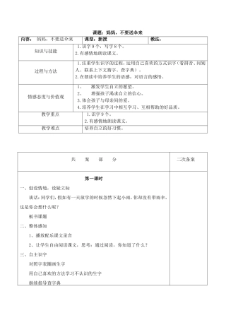 二年级《妈妈，不要送伞来》教案
