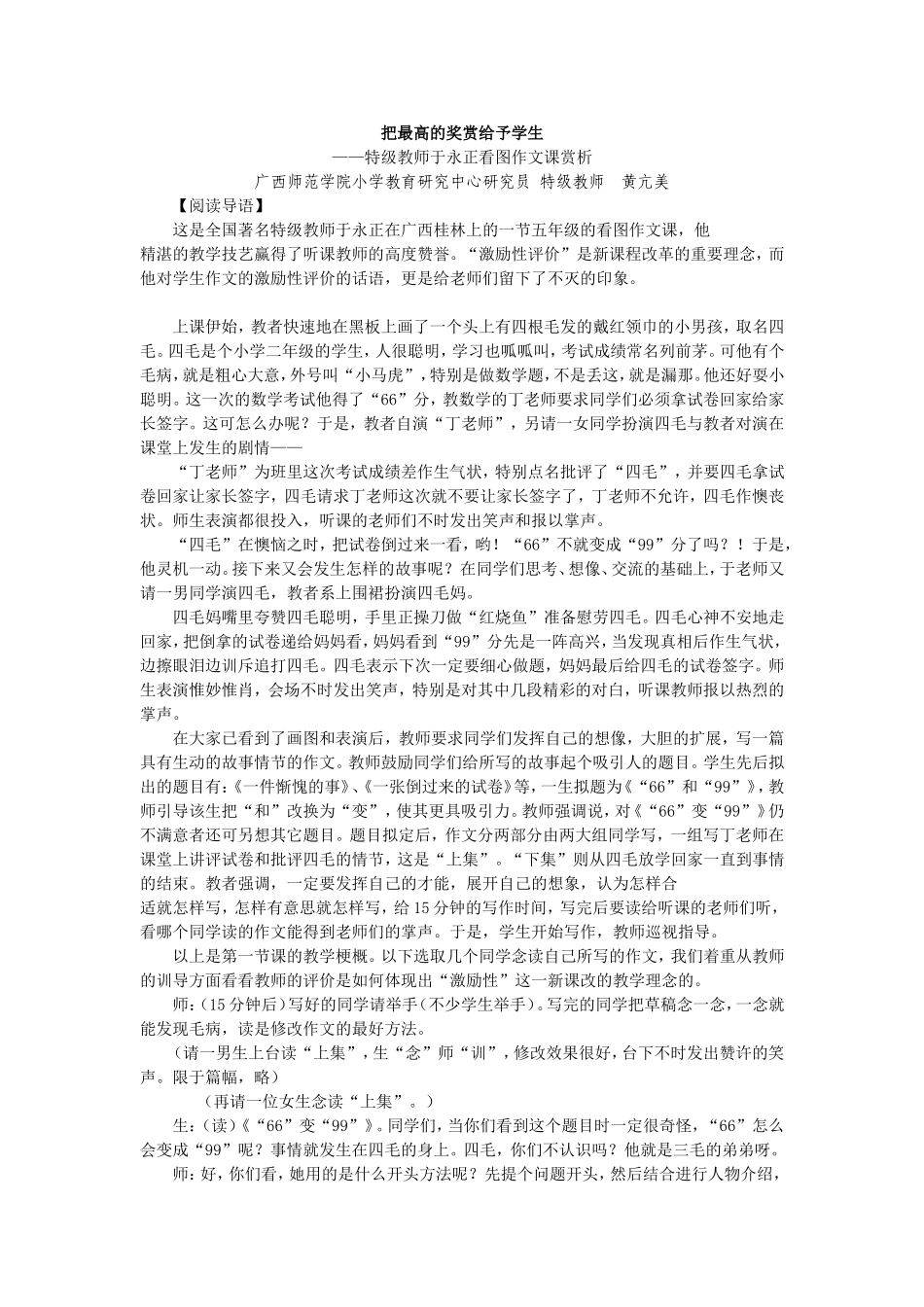 把最高的奖赏给予学生_第1页
