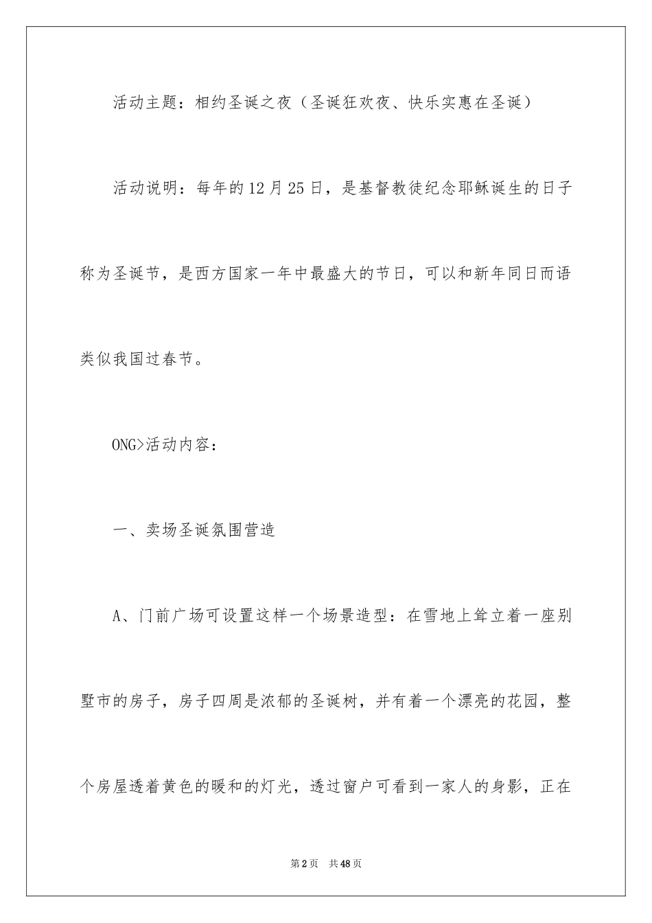 2024促销方案_42_第2页