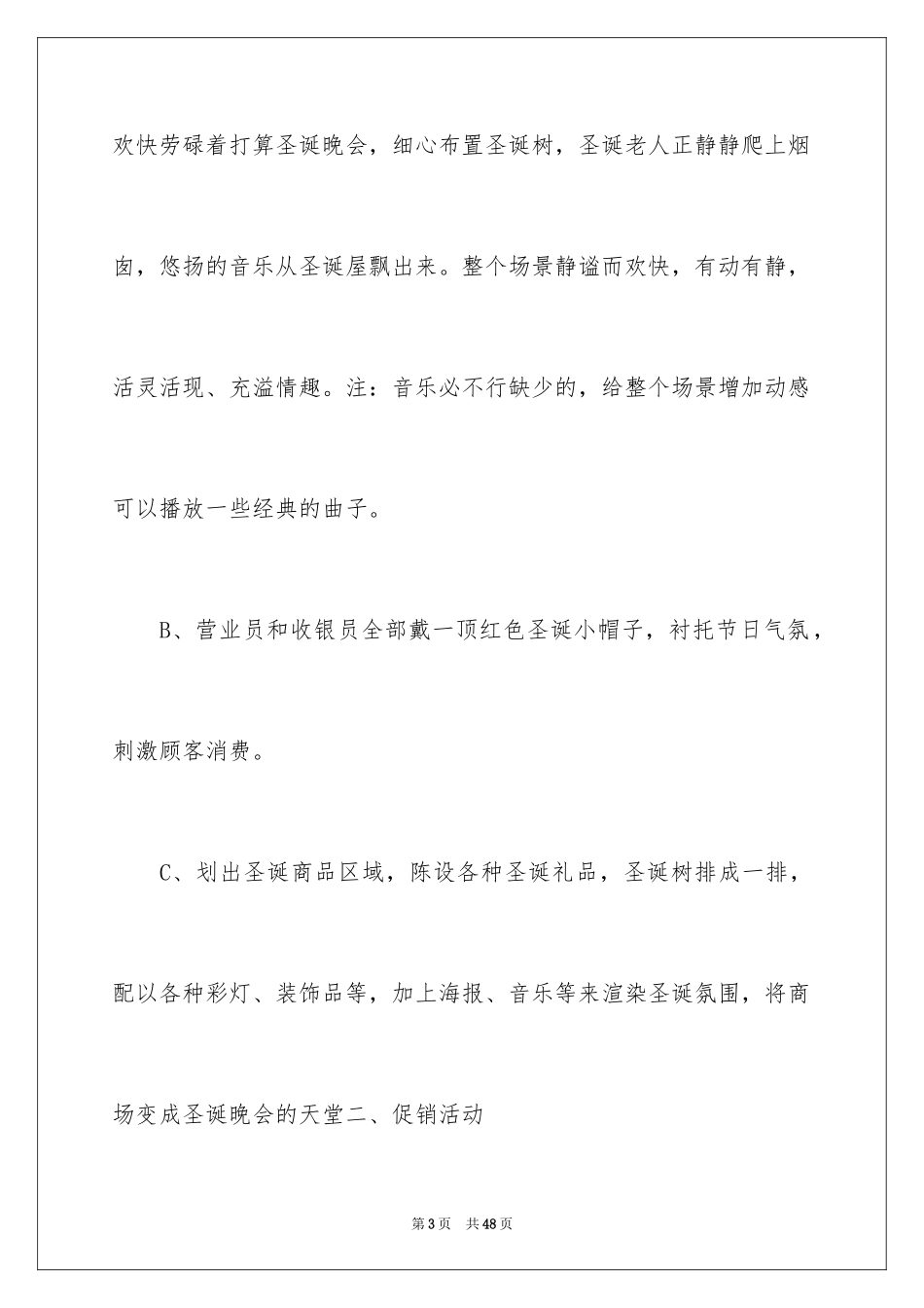 2024促销方案_42_第3页