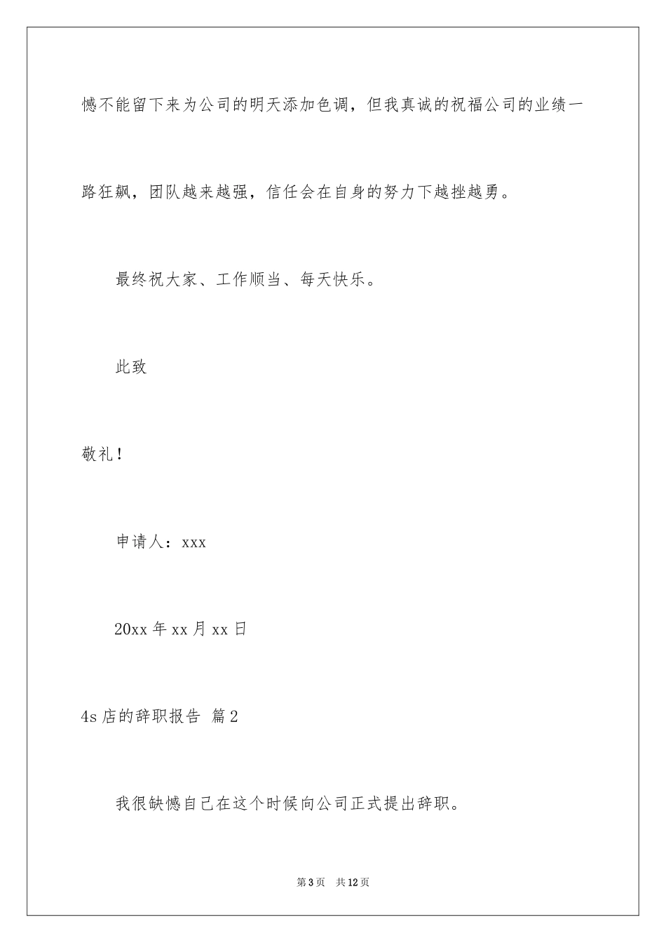 20244s店的辞职报告_3_第3页