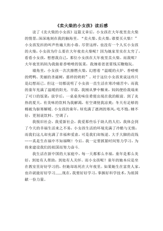 《卖火柴的小女孩》读后感