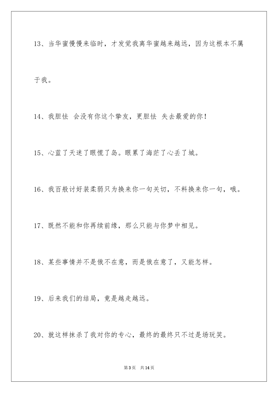 2024唯美悲伤签名摘录_15_第3页