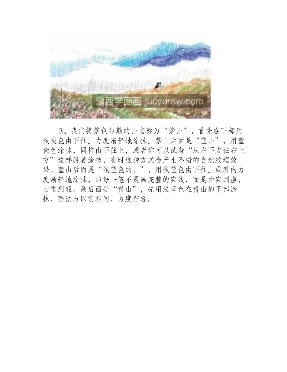 山峦怎么画_简单的绘画步骤有哪些_儿童画教程_第2页