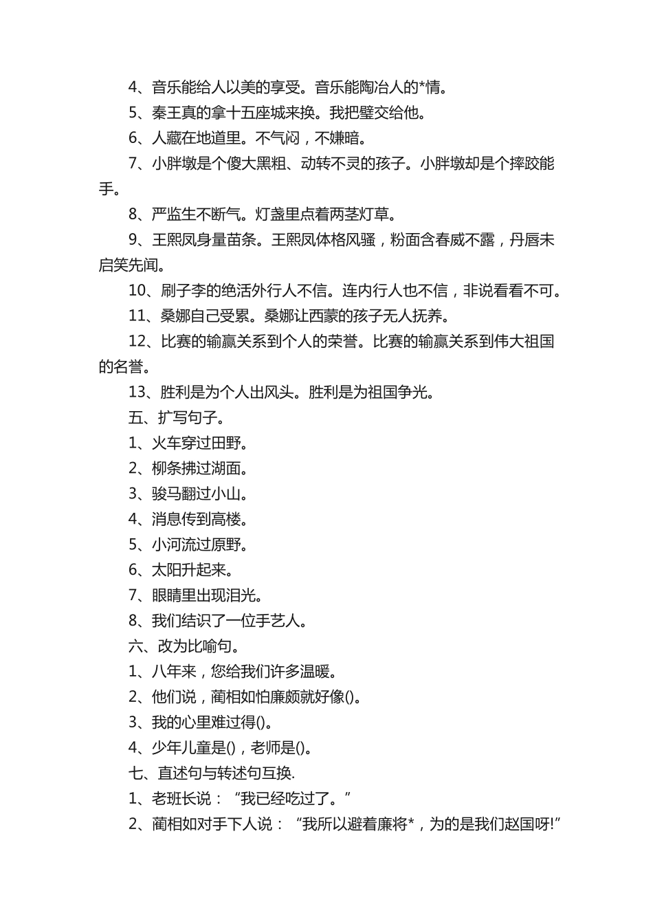 五年级语文下册句式交换同步练习题 _第2页