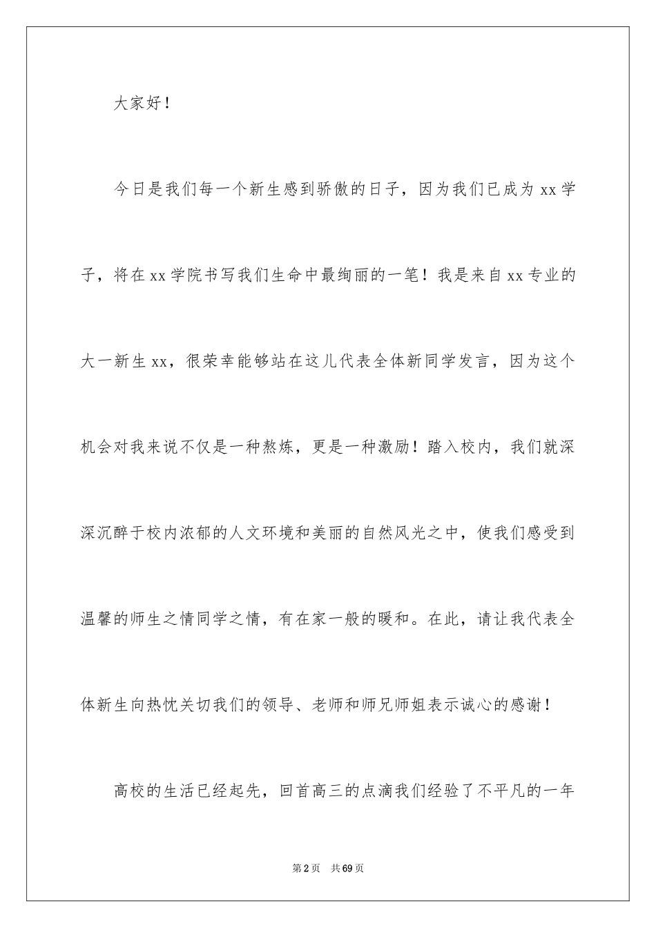 2024大一军训演讲稿_1_第2页