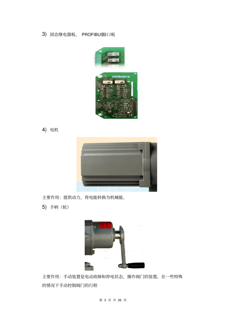 SIPOS电动执行机构检修规程解析_第3页