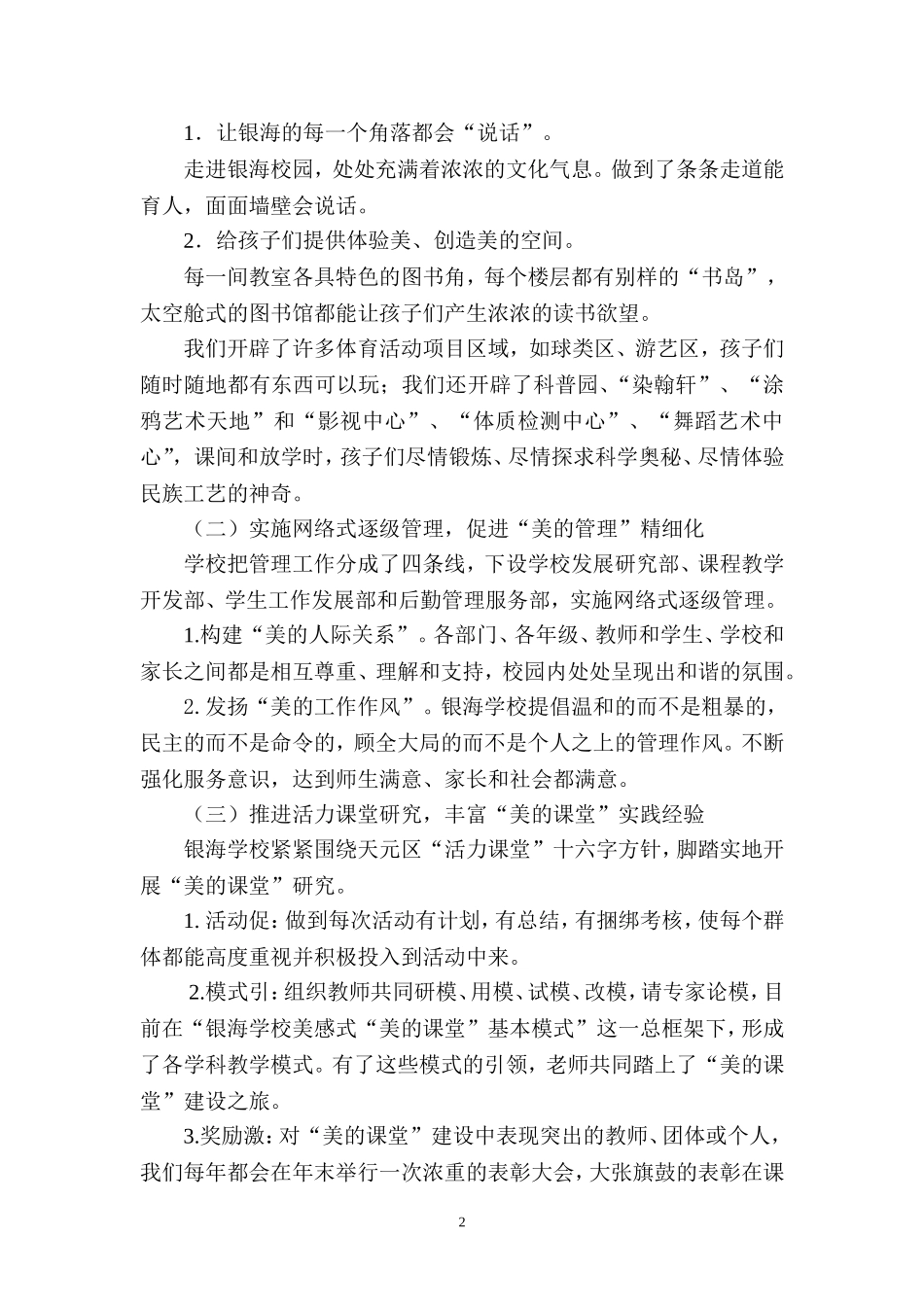 特色学校论坛（市）_第2页