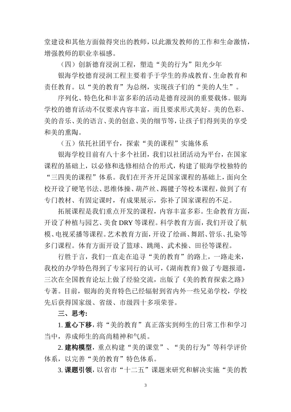 特色学校论坛（市）_第3页