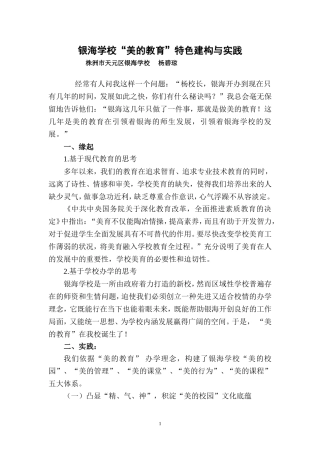 特色学校论坛（市）