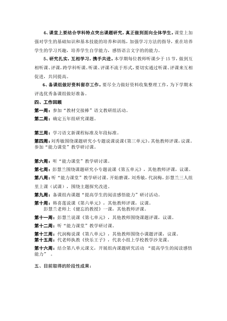 五年级语文备课组课题研究综述_第2页