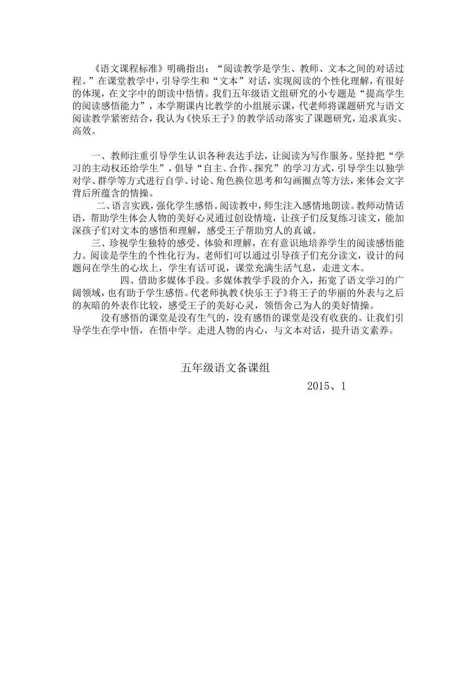 五年级语文备课组课题研究综述_第3页