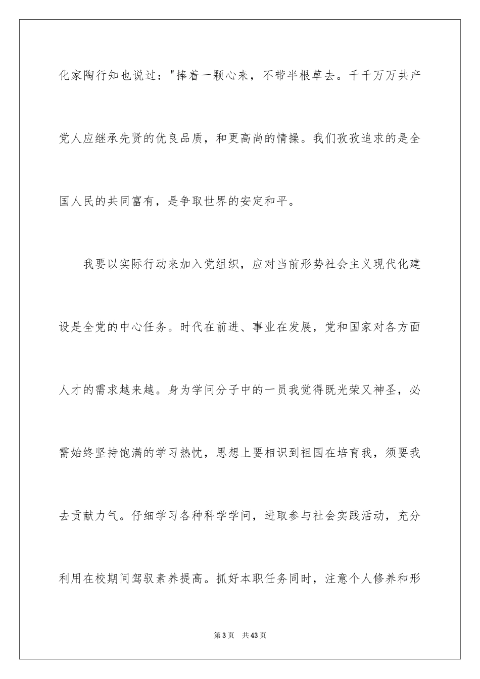 2024在校大学生入党申请书_8_第3页