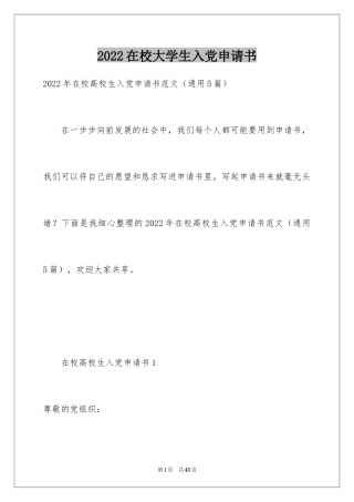 2024在校大学生入党申请书_8