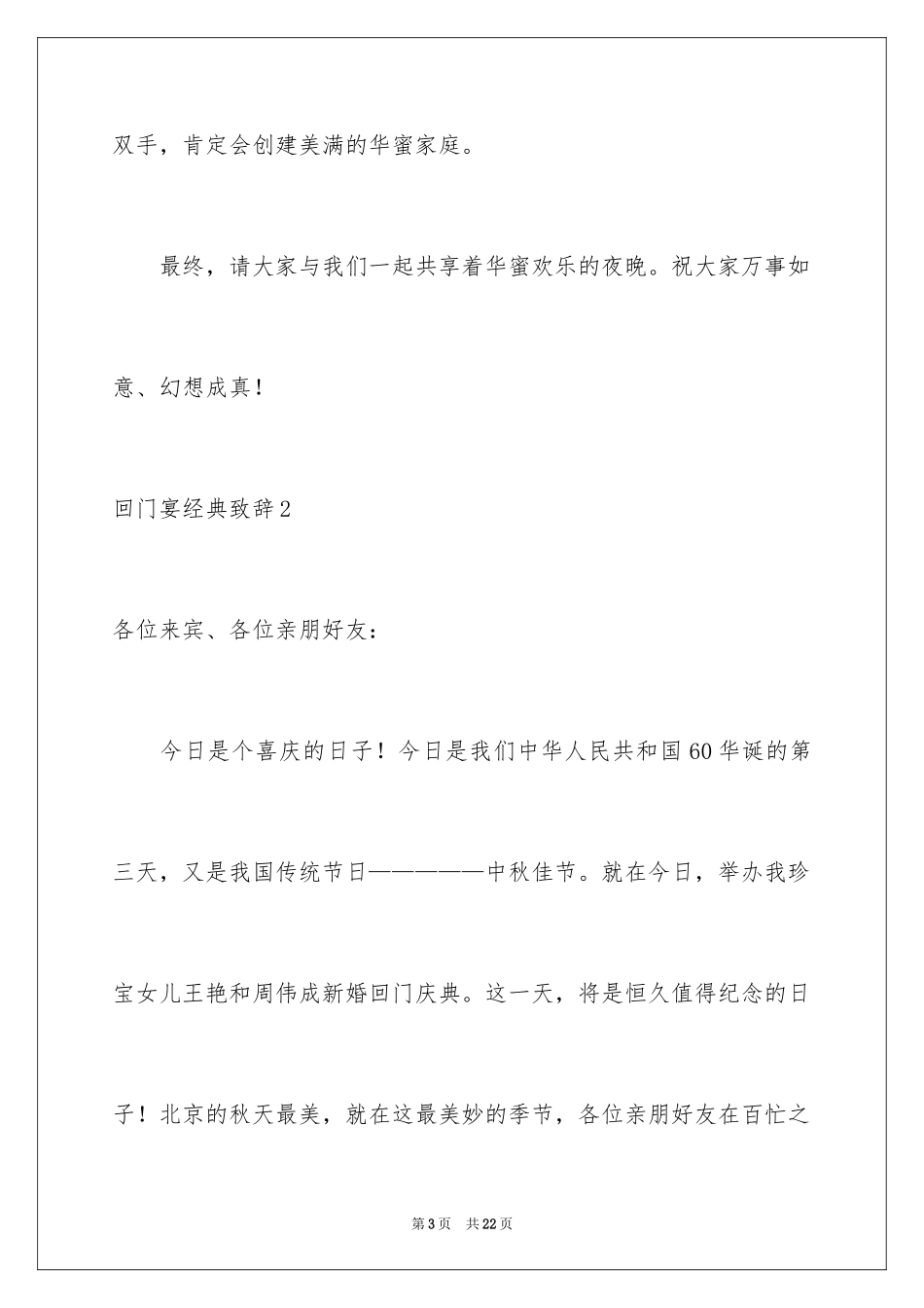 2024回门宴经典致辞_1_第3页