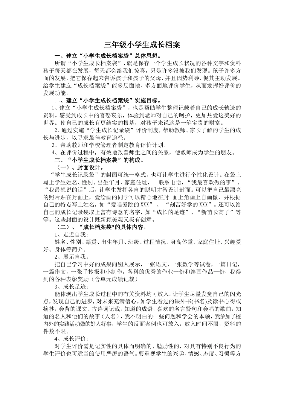 三年级一班学生成长档案内容目录_第1页