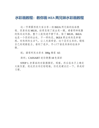 水彩画教程：教你画IKEA两兄妹水彩画教程