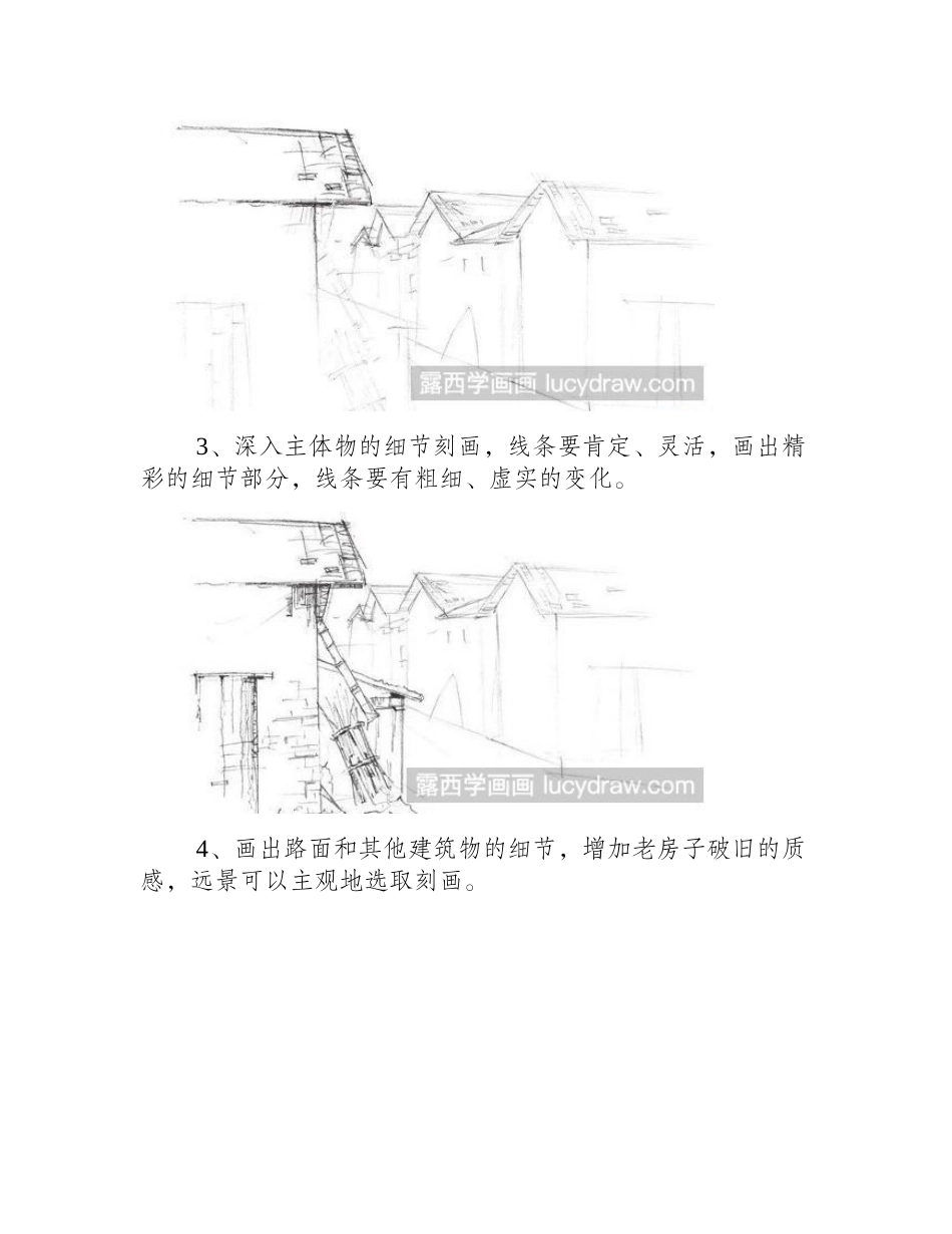 速写画教程：村庄怎么画_速写教程2_第2页