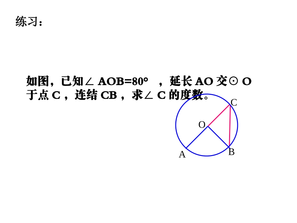 初中三年级数学上册第24章圆242点、直线、圆和圆的位置关系第二课时课件_第3页