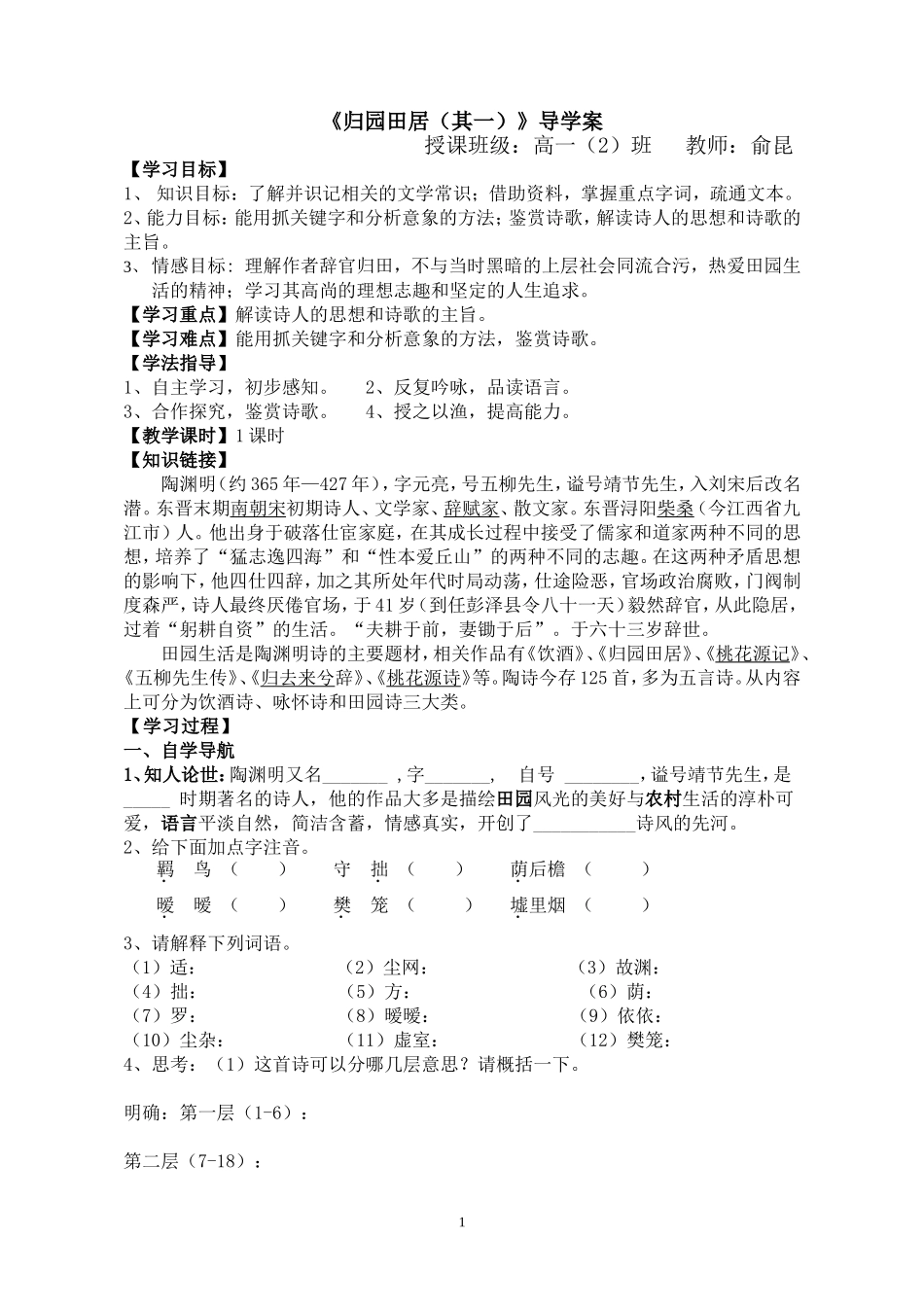 《归园田居（其一）》导学案(修改稿)_第1页