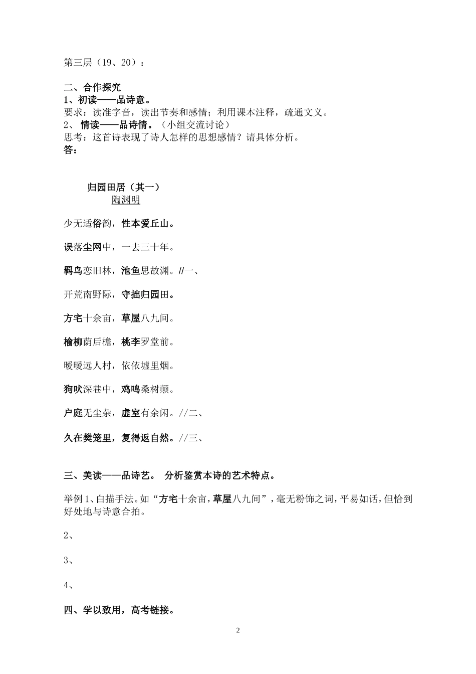 《归园田居（其一）》导学案(修改稿)_第2页