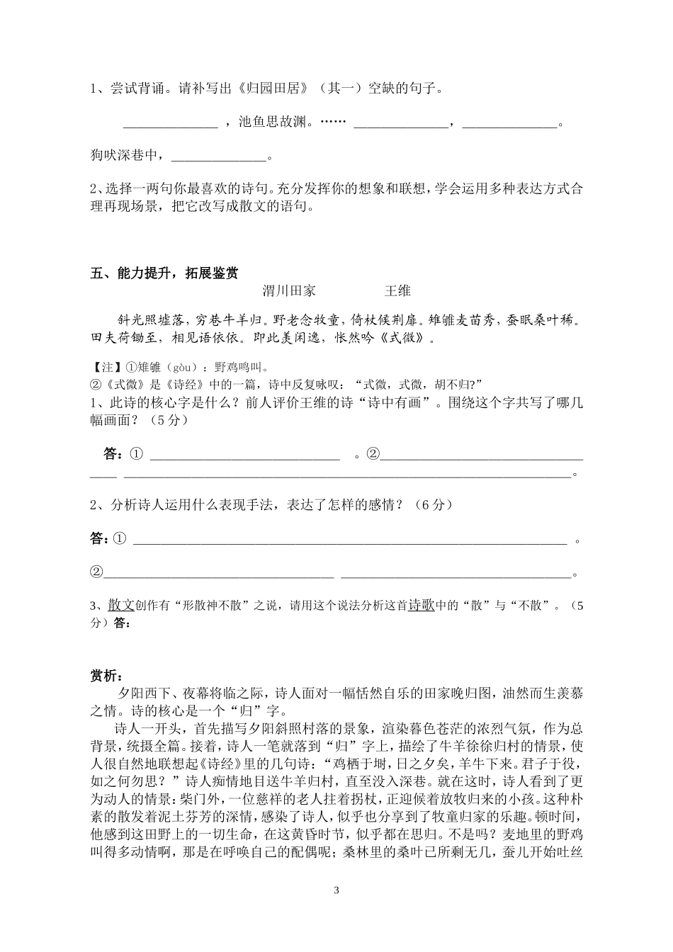 《归园田居（其一）》导学案(修改稿)_第3页