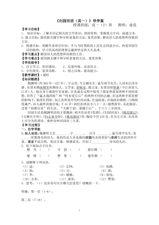 《归园田居（其一）》导学案(修改稿)