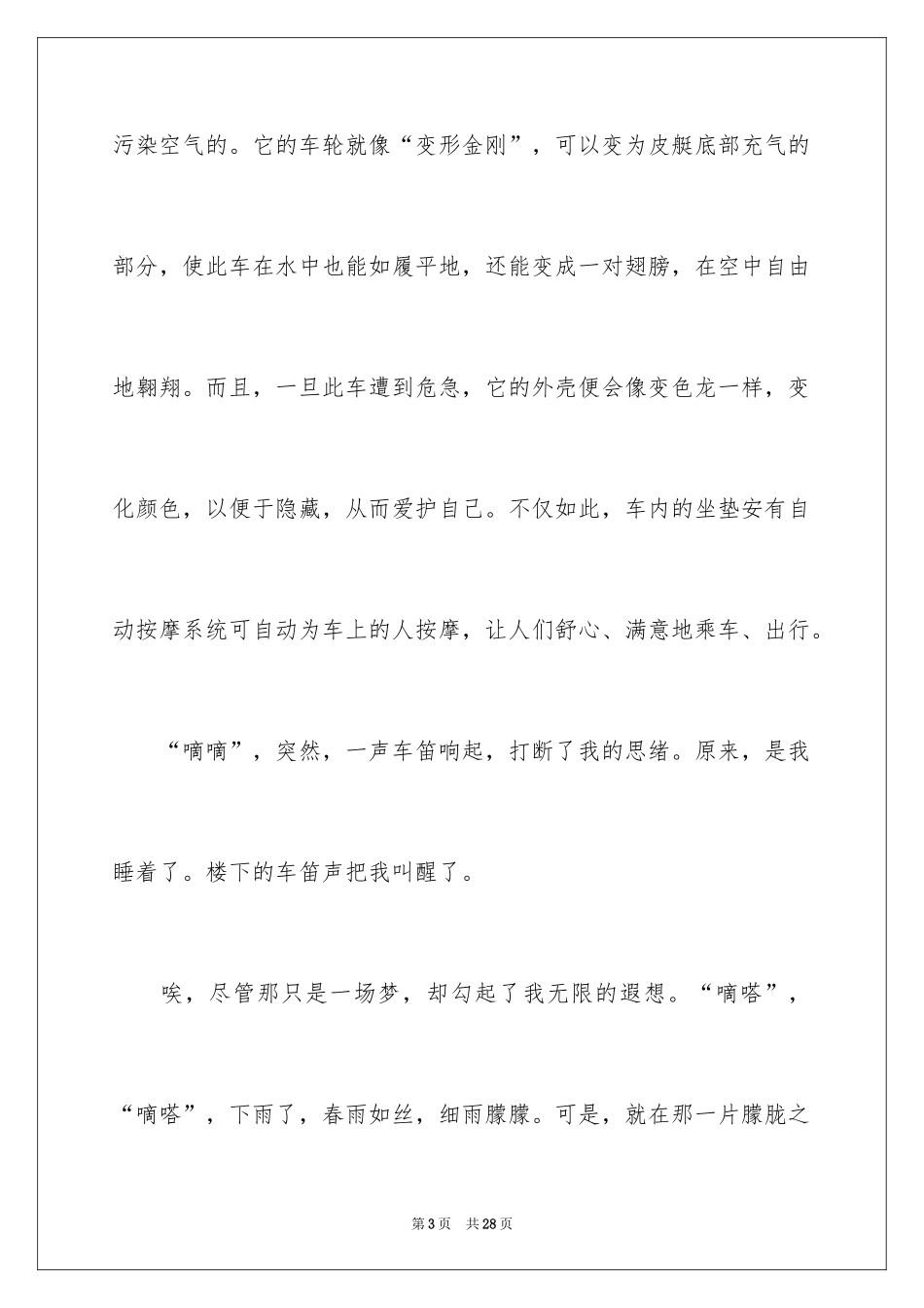 2024学生六年级想象作文_2_第3页