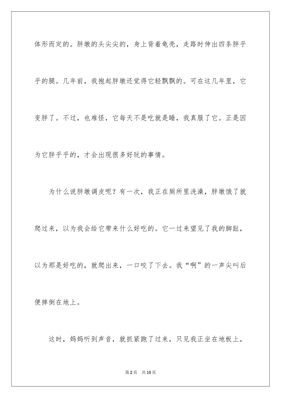 2024写物的作文_78_第2页