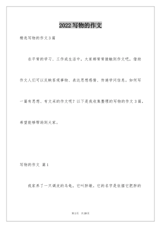 2024写物的作文_78