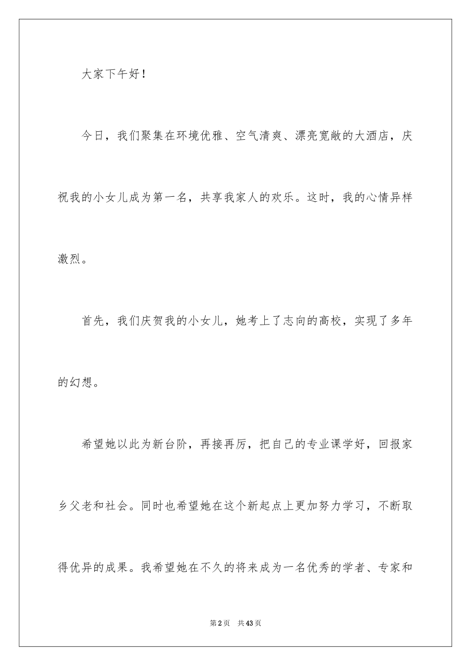 2024升学宴父母演讲稿_第2页