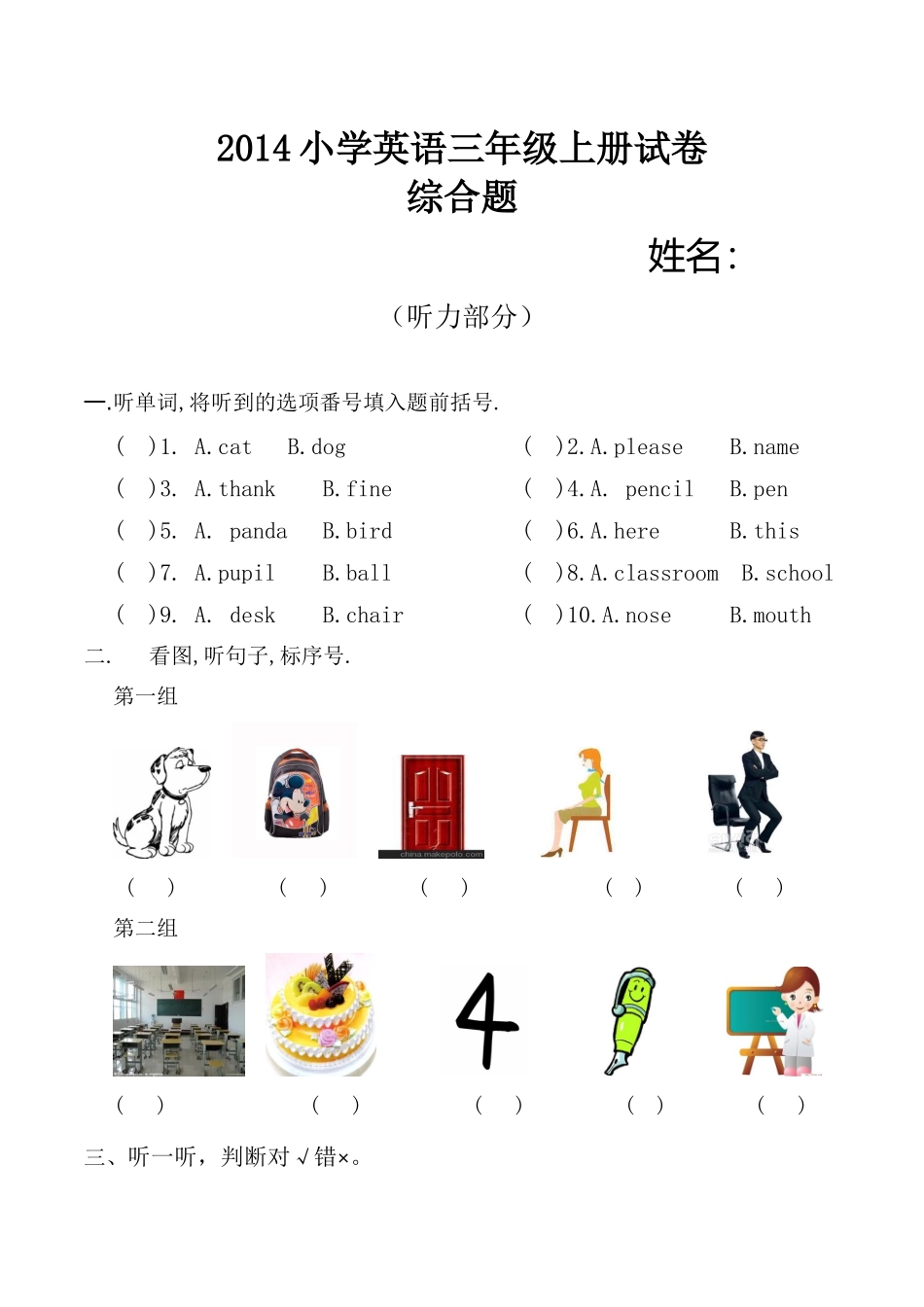 2014小学英语三年级上册试卷（2）_第1页