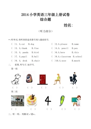 2014小学英语三年级上册试卷（2）