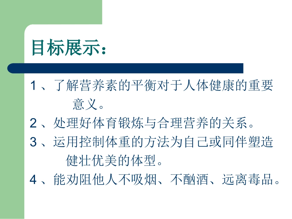 营养、体能与控制体重PPT课件_第3页