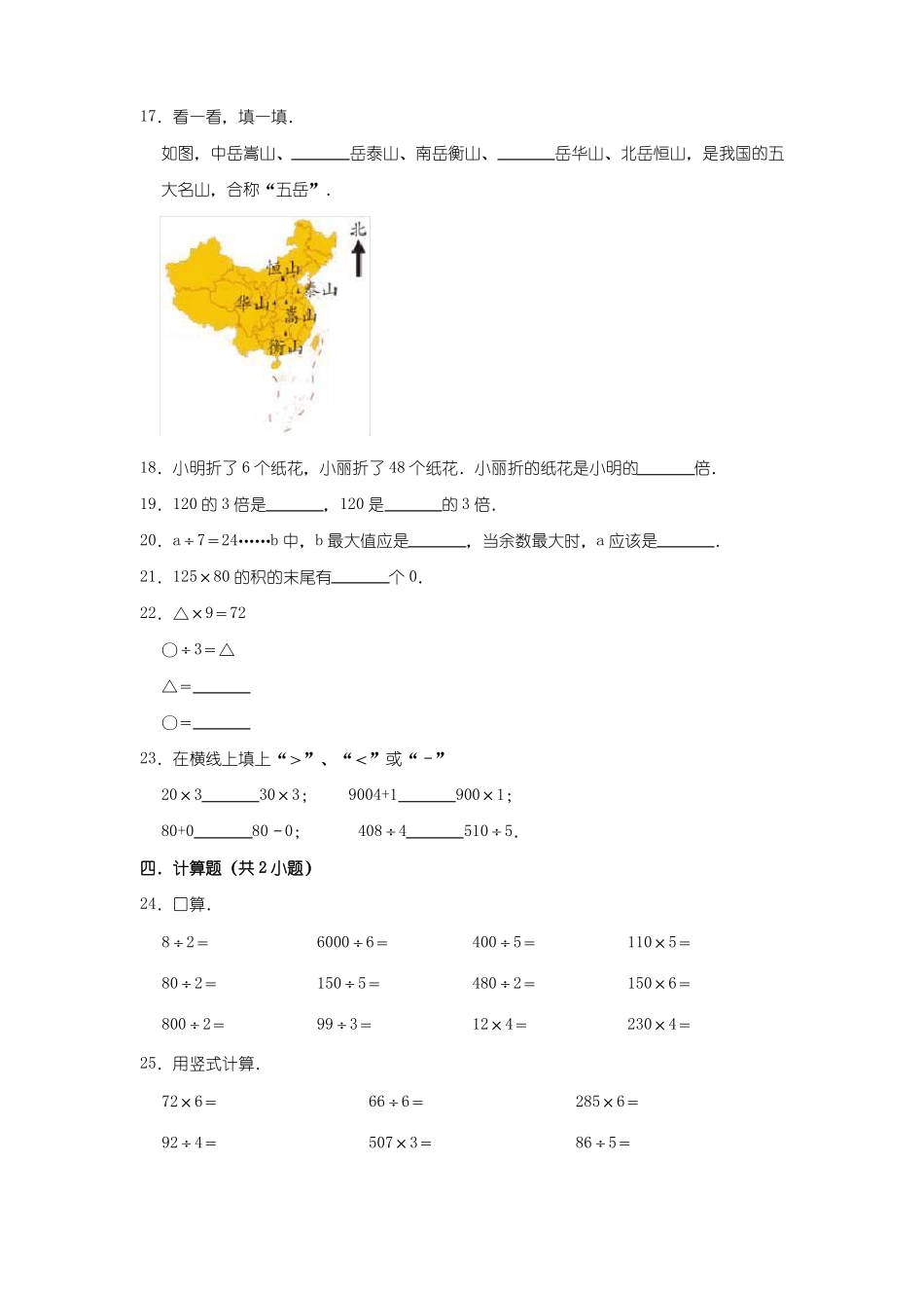 人教版数学三年级下册《期中考试试卷》(含答案)_第2页