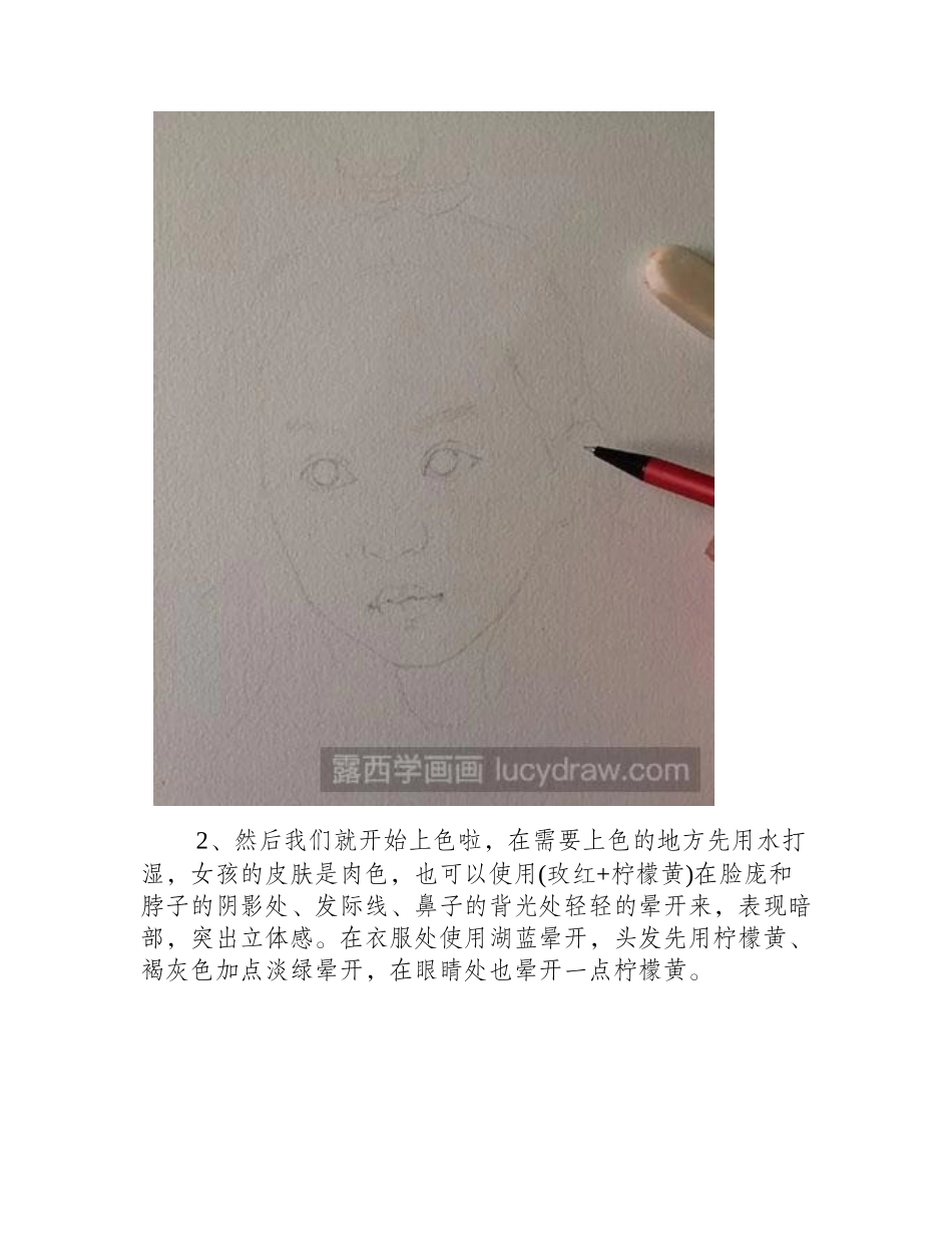 水彩画教程：怎么画刘楚恬水彩画教程_第2页