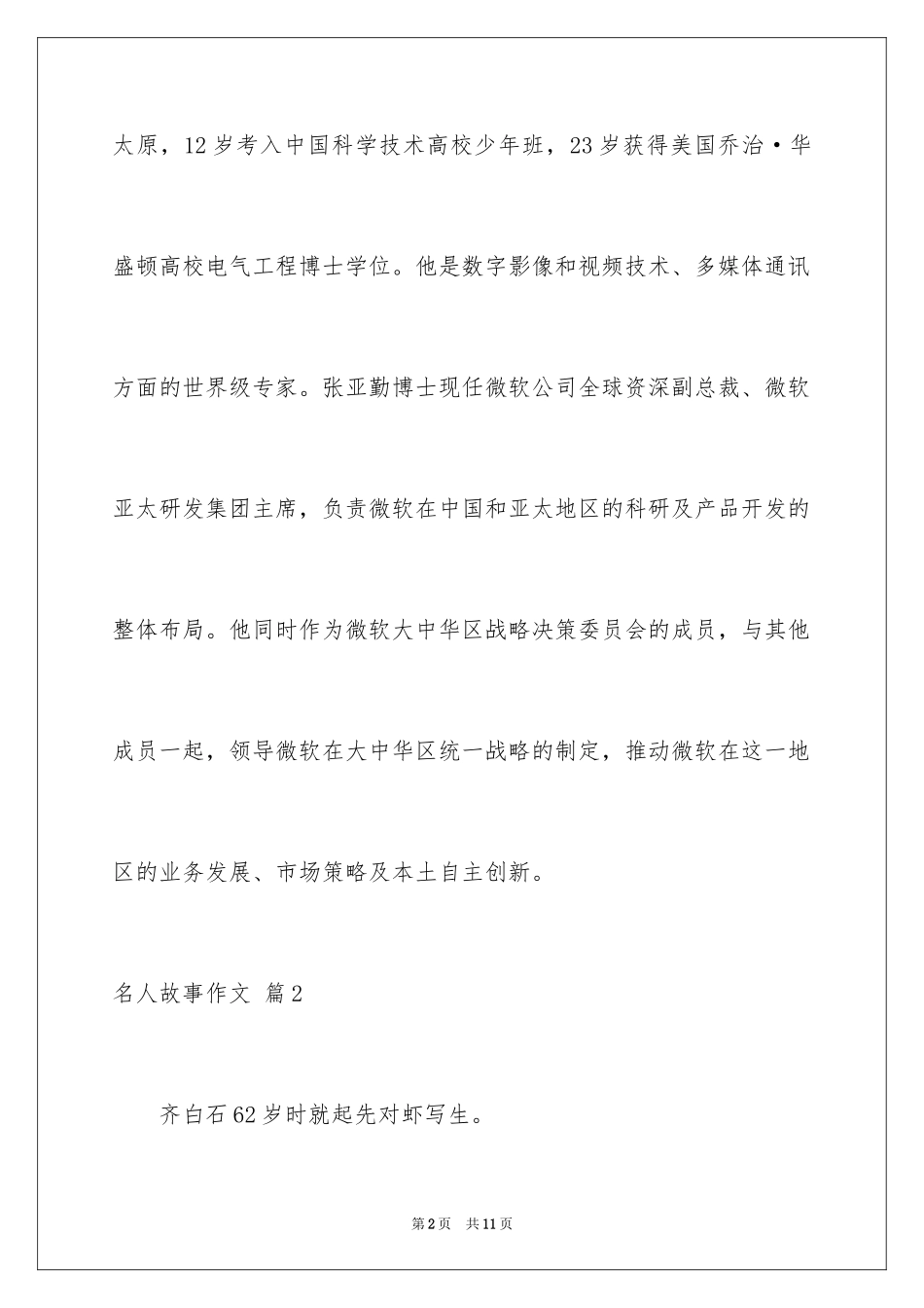 2024名人故事作文_72_第2页