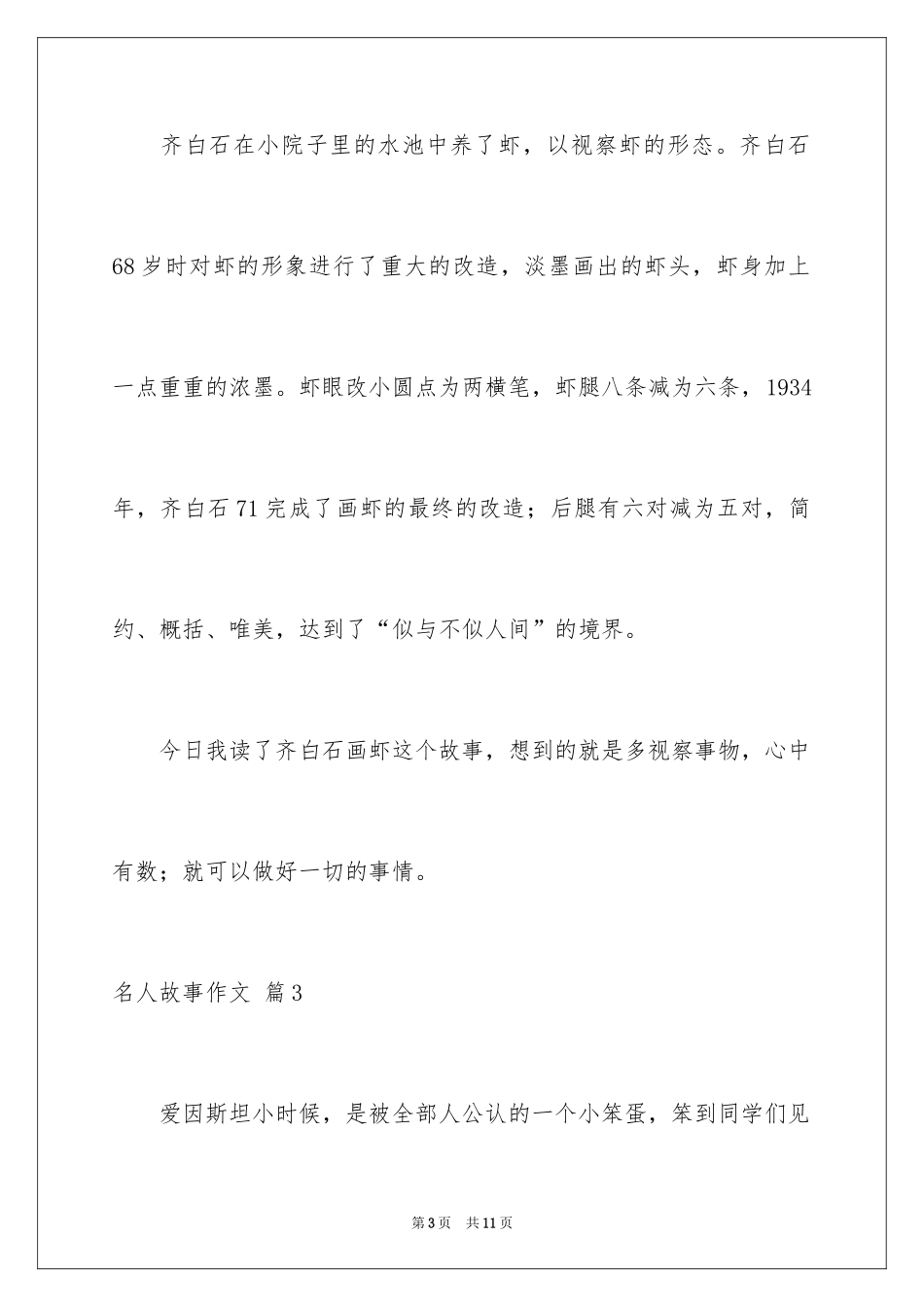 2024名人故事作文_72_第3页