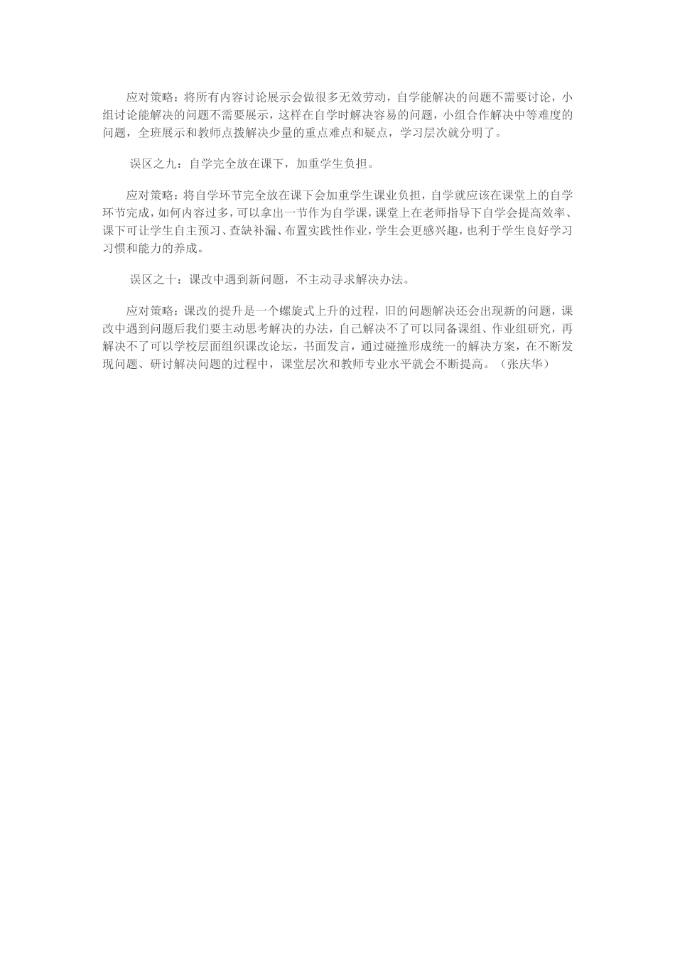 高效课堂的十个误区_第2页