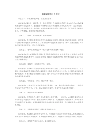 高效课堂的十个误区