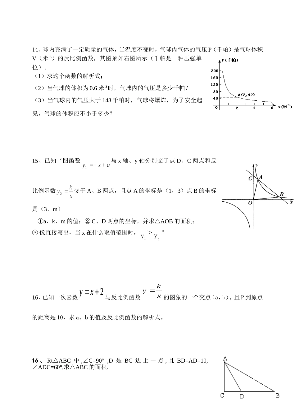 反比例函数单元复习题_第2页