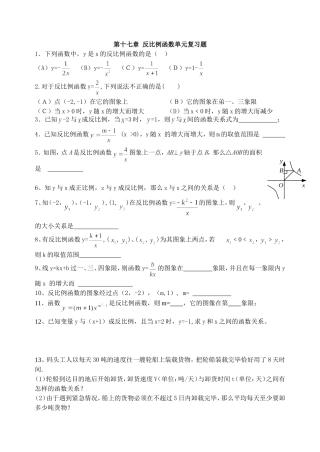 反比例函数单元复习题