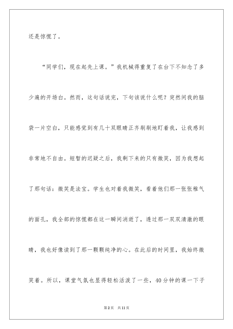 2024初中语文周记_21_第2页