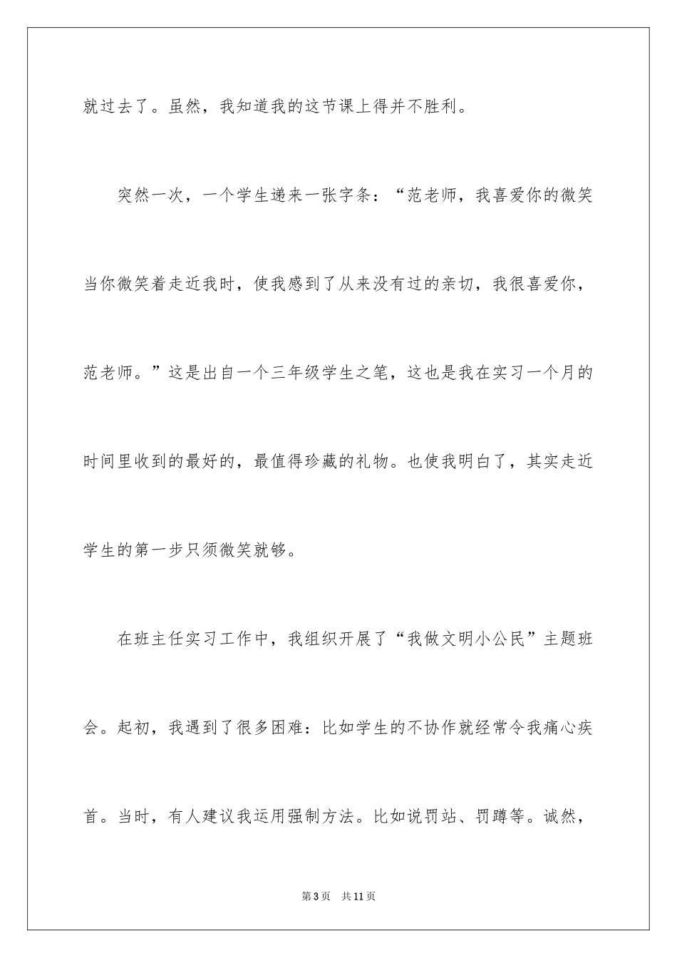 2024初中语文周记_21_第3页