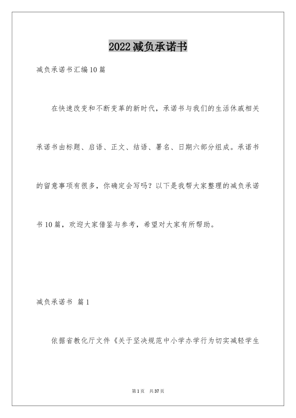 2024减负承诺书_41_第1页
